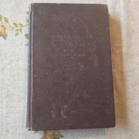 Иосиф Виссарионович Сталин Краткая биография