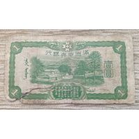 Werty71 Китай Маньчжоу-го Маньчжурия 1 юань 1937 Япония оккупация банкнота не 1944 1 2