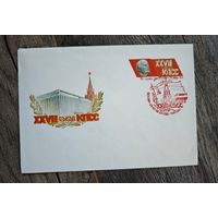 Съезд КПСС конверт СССР