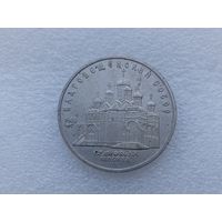 5 рублей СССР