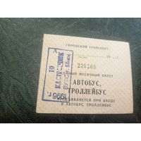 Проездной билет\7