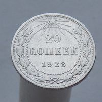 20 копеек 1923