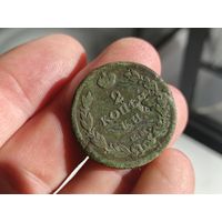 2 копейки 1816г. Не чищена.
