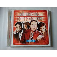 Любимые песни советского кино (часть 2)