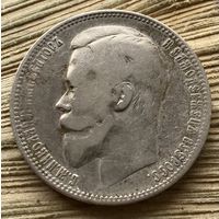 Рубль 1899