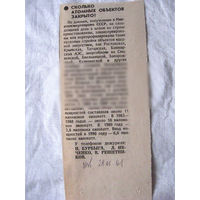 25-34 П4 4-152 Газета Известия 28-01-1991 Вырезка Сколько атомных объектов закрыто?