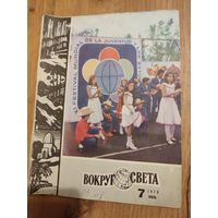 Вокруг света