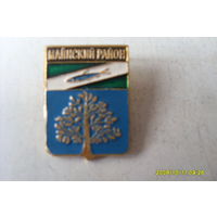 ЗНАЧОК  ГЕРБ " МАЙНСКИЙ  РАЙОН "УЛЬЯНОВСКАЯ  ОБЛАСЬ  РОССИЯ
