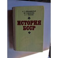 Книга История БССР.1987г.
