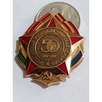 Значок " Московско-Минская дивизия 50 "