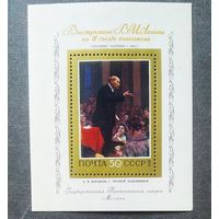 Блок СССР 1973 год Ленин