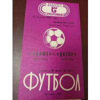 Салют (Белгород)-Днепр (Могилёв)15.08.1982