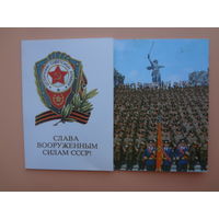 Слава Вооруженным силам СССР!  Отличник Советской Армии. 1988 г.