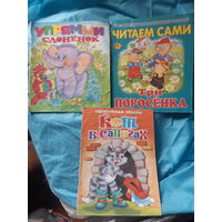 Детские книги, сказки малышам. (2гу) Цена за три.