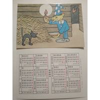 Карманный календарик. Пожарная безопасность. 1988 год