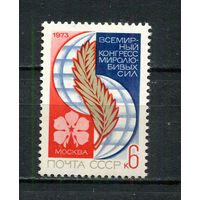 СССР - 1973 - Всемирный конгресс миролюбивых сил - [Mi. 4170] - полная серия - 1 марка. MNH.  (LOT Gz40)-T3P40