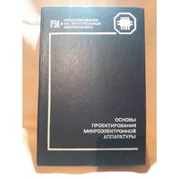 Основы проектирования микроэлектронной аппаратуры