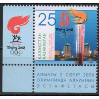 Казахстан 2008. Олимпийские игры Пекин. Эстафета Олимпийского огня. Спорт. 1 марка с углом (351)