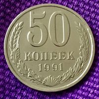 50 копеек 1991 года. Л.