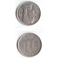 5 франков Бельгия 1965 года
