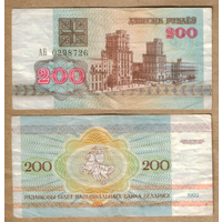 Беларусь 200 рублей 1992 серия АБ