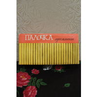 Коробка СССР от мучных лакомств "Палочка лукомльская"