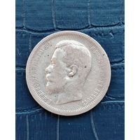 50 копеек 1901 года ФЗ. Редкий год.