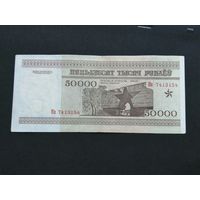 50000 рублей 1995  кп