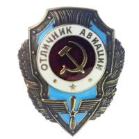 Копия Знак Отличник Авиации