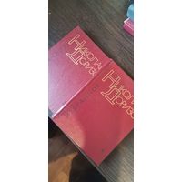 Доризо, Избранное в двух томах, комплект