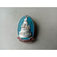 ЗНАЧОК НОВГОРОД (2)