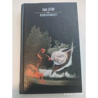 Пелагия и красный петух: Роман / Б. Акунин.