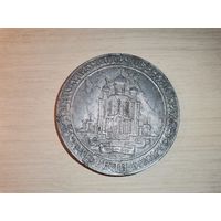 Настольная медаль "Свято-Александро-Невский храм", Барановичи, алюминий, диаметр 7.5 см.