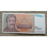 Werty71 Югославия 5000000 динаров 1993 банкнота 5 миллионов 5 000 000