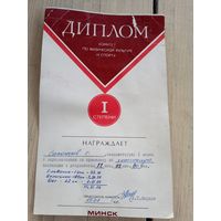 Диплом БССР\9
