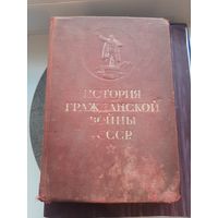 История Гражданской Войны СССР, Первый том.1936
