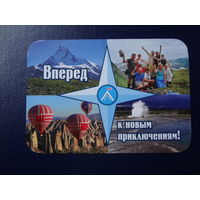 Календарик 2011 г.  Вперед к новым приключениям!