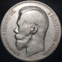 1 рубль 1898 (**)