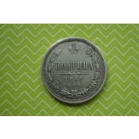 Полтина 1859 г. СПБ ФБ  с рубля