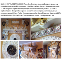 КАМИН-ПОРТАЛ Композиция