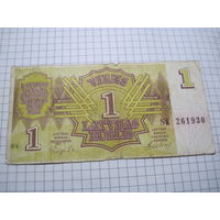 Латвия. 1 рубль 1992 г. с рубля!