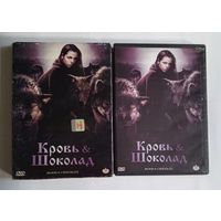 DVD-диск с фильмом "Кровь и шоколад"