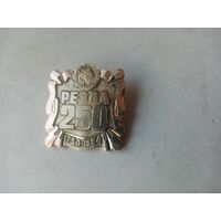 ЗНАК РЕВДА 250 1734-1984