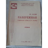 Программа Челябинский Областной Драмтеатр, редкая, ТИРАЖ 500 ШТУК!