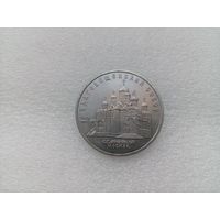 5 рублей СССР