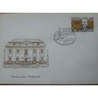 КПД. Беларусь. 1997. 125 лет Белыницкого-Бирули