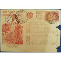 Рекламно-агитационная карточка. 1931 г.