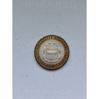 10 рублей России. Амурская область