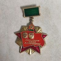 Нагрудный знак. Голицынское Высшее пограничное военно-политическое училище КГБ СССР им. К.Е. Ворошилова.