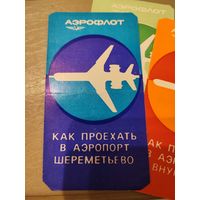Брошюры СССР Аэрофлот